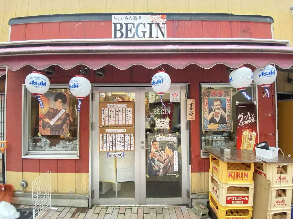 ちょい呑み酒場 BEGIN