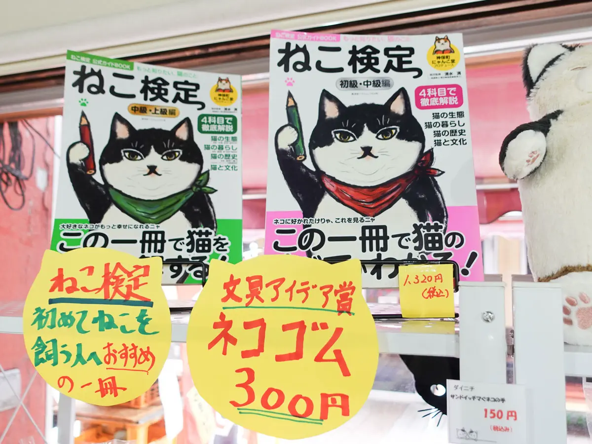 ネコ雑貨専門店 ねこオタ