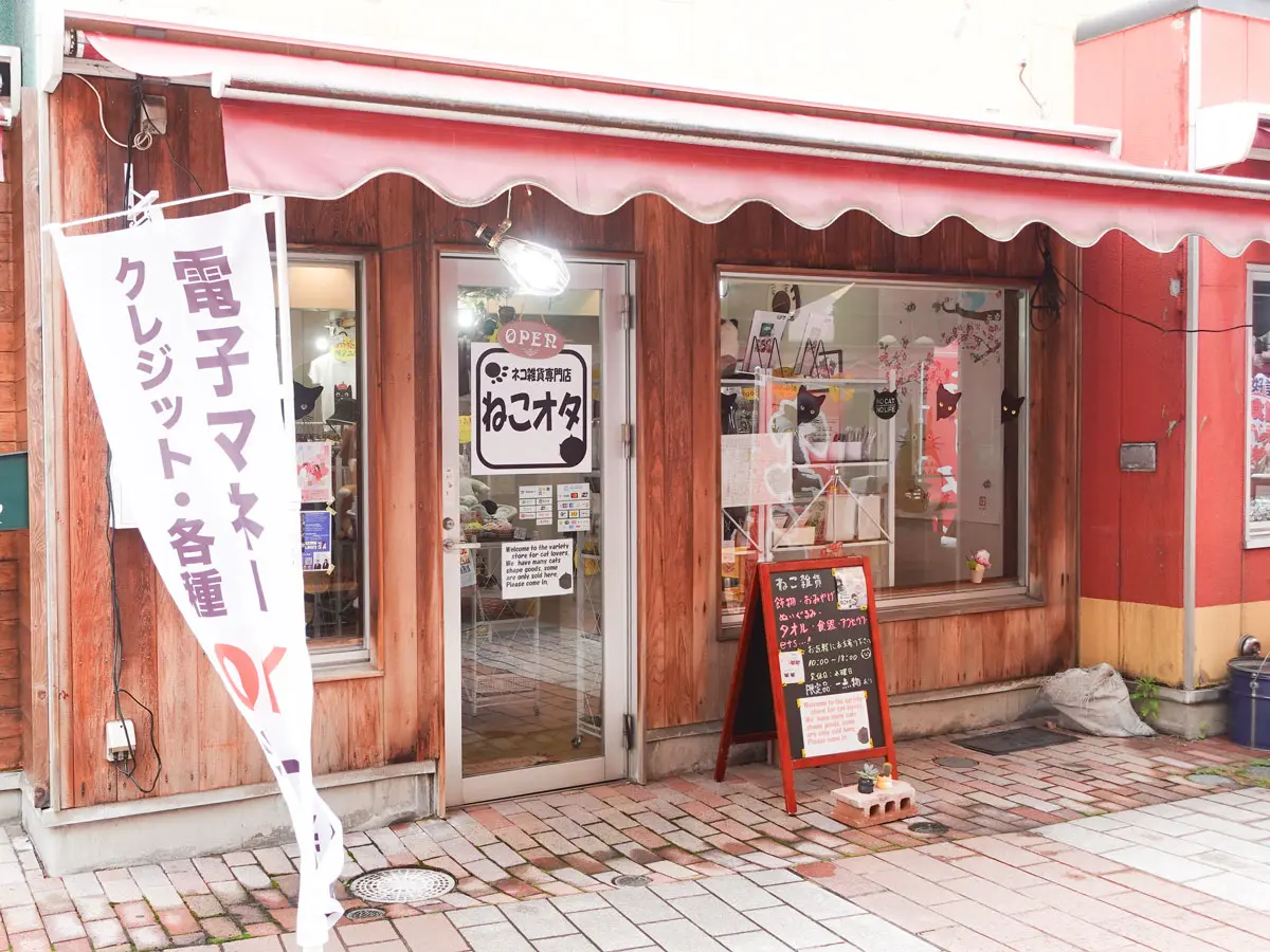 ネコ雑貨専門店 ねこオタ