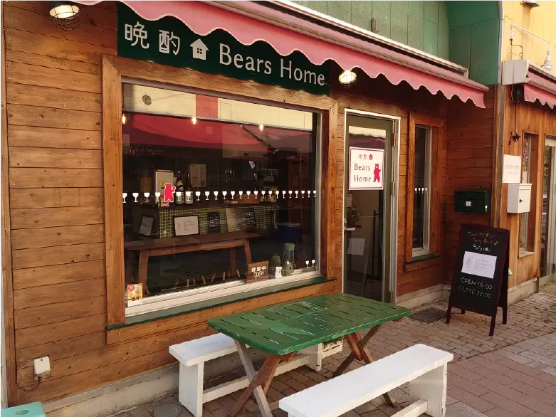 晩酌ya Bears Home